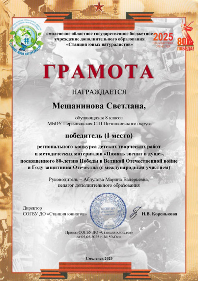 Итоги регионального конкурса детских творческих работ и методических материалов «Память звенит в душе».